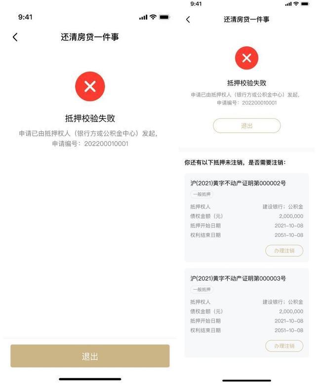 还清房贷“一件事”服务新举措！抵押注销“掌上办”