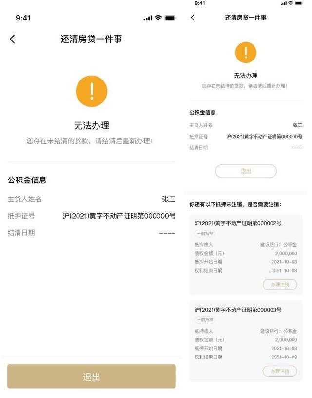 上海推出还清房贷“一件事”，抵押注销“掌上办”