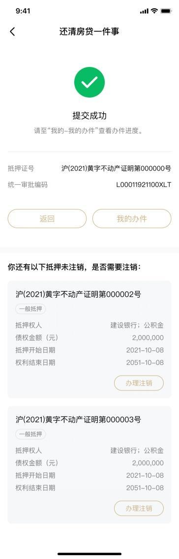 上海推出还清房贷“一件事”，抵押注销“掌上办”