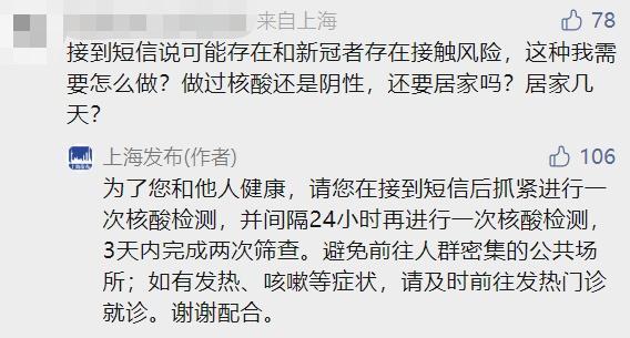 上海人注意：收到这种短信抓紧做一次核酸！有上海游客进入杭州被赋黄码？最新回应→