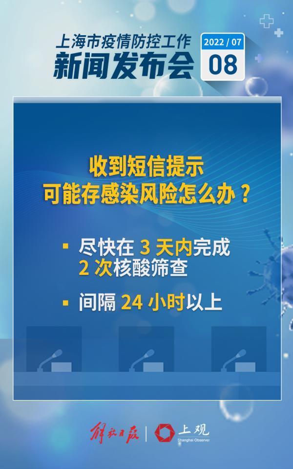 收到短信提示可能存感染风险怎么办？