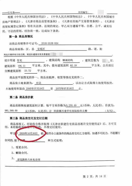 “北漂”们天津购房疑遭烂尾，延迟交房一年多无复工迹象