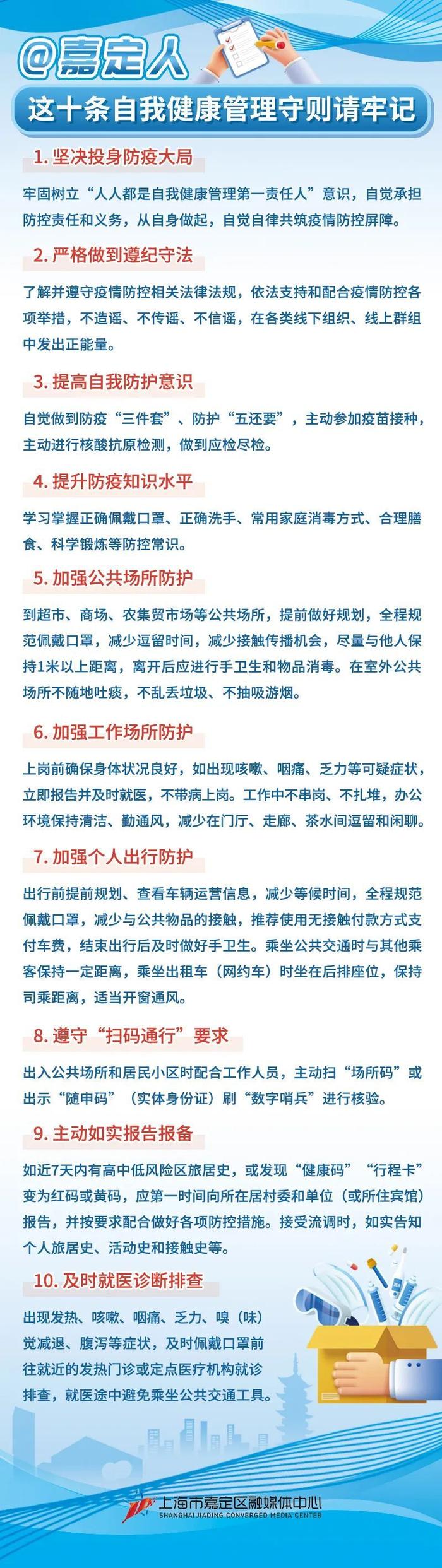 @嘉定人，这十条自我健康管理守则请牢记