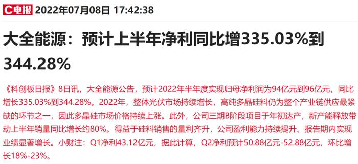 单季净利创历史新高！1400亿硅料龙头半年报同比预增三倍，市占率提升还有多大空间？