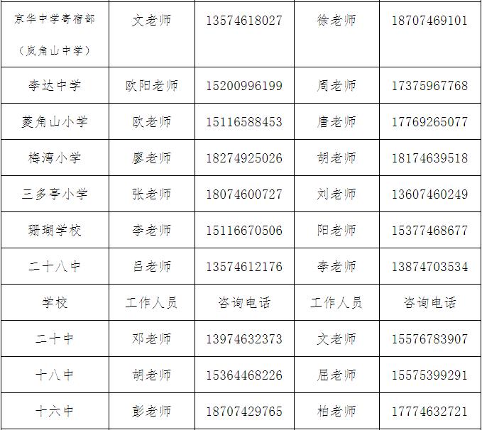 速看！冷水滩城区最新招生区域划分、招生计划出炉！