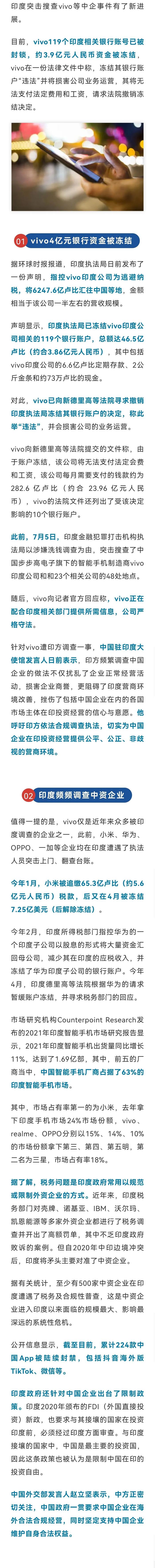 印度封锁vivo119个银行账号，冻结近4亿元！最新回应→