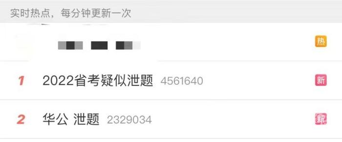 冲上热搜第一，华图教育回应“公务员考试疑似泄题”
