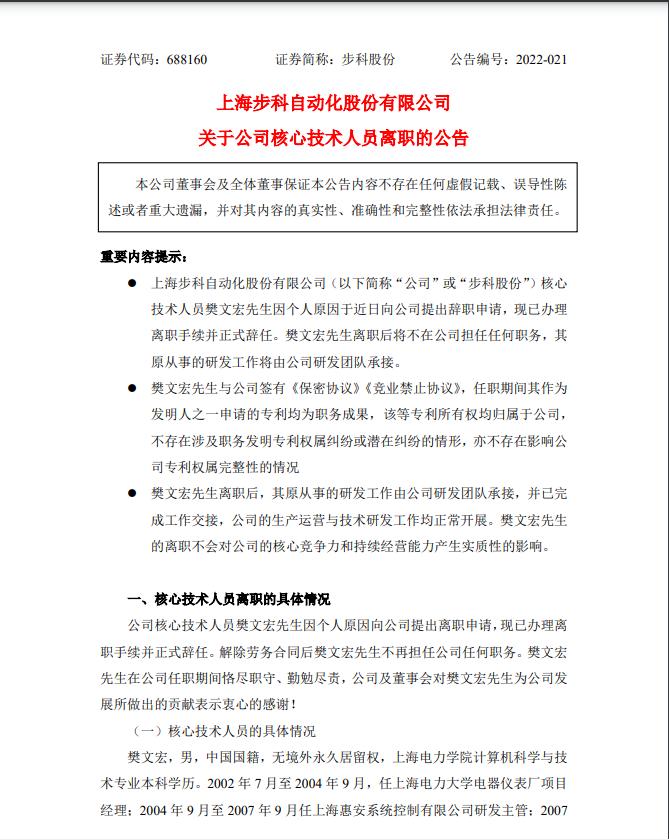 年薪近64万元！这家上市公司核心技术人员离职，股价已大跌近60%，发生了什么？