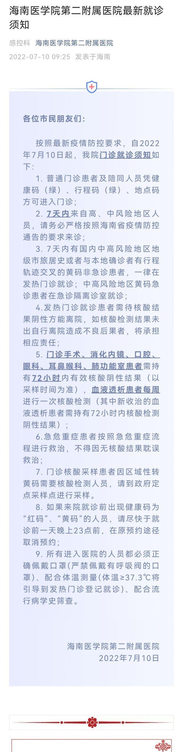 海南医学院第二附属医院：普通门诊患者凭健康码行程码地点码就诊