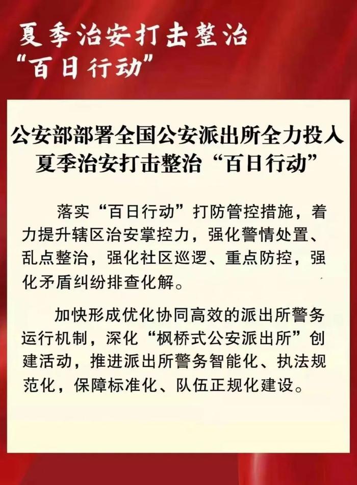 公安部要求：对这些违法犯罪行为要第一时间严查严办