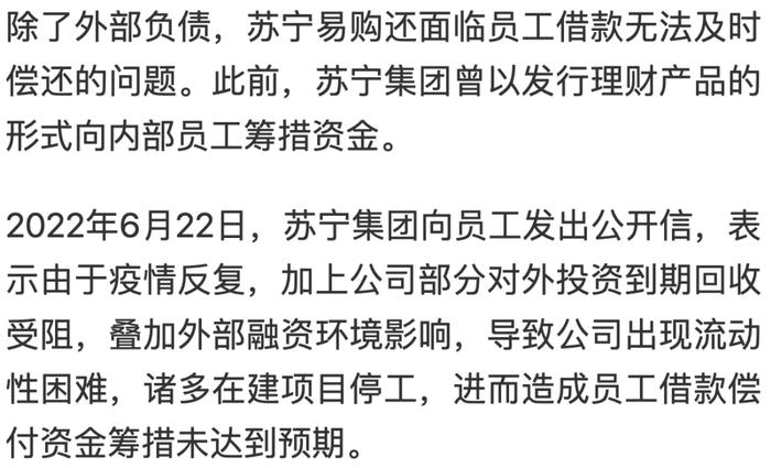 两家供应商申请苏宁易购破产清算，“以后可能每周一批”