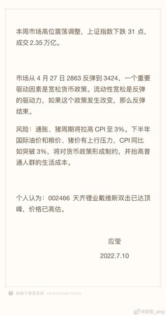 天齐锂业回应徐翔妻子未持有公司股票  戴维斯双击真的已达顶峰？盐湖提锂板块近乎全军覆没