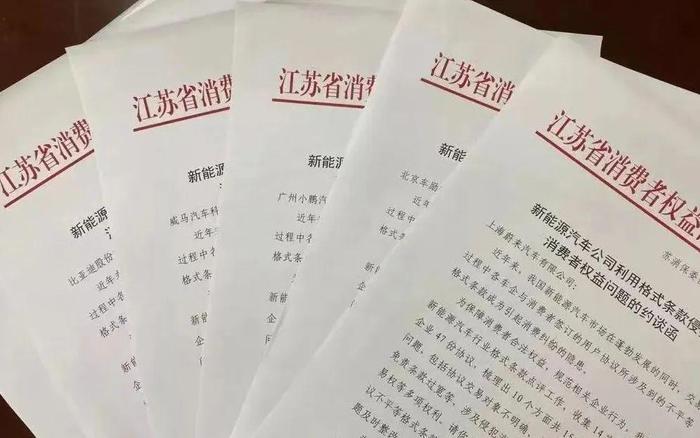 特斯拉、蔚来、理想……新能源汽车不公平格式条款问题整改如何？