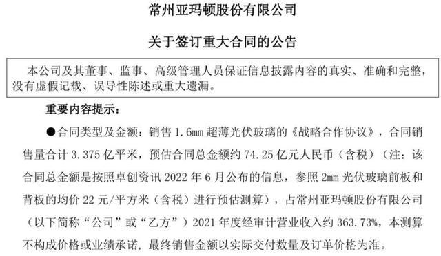 欲通过重组解决产业链瓶颈，亚玛顿74亿的大单履约能力受质疑