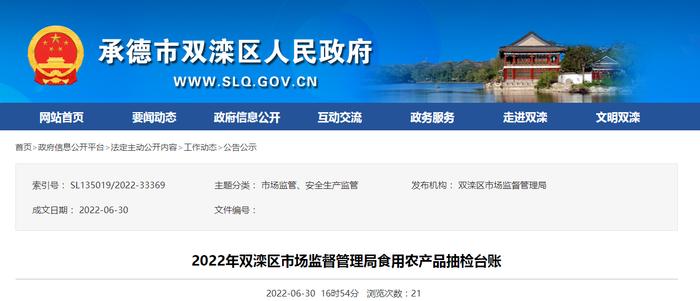 2022年河北省承德市双滦区市场监督管理局食用农产品抽检台账