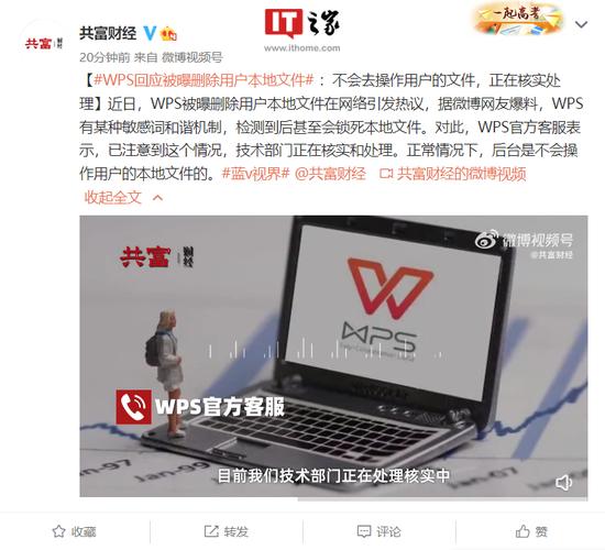 金山WPS客服回应删除用户本地文件：正在核实处理，正常情况不会操作用户本地文件