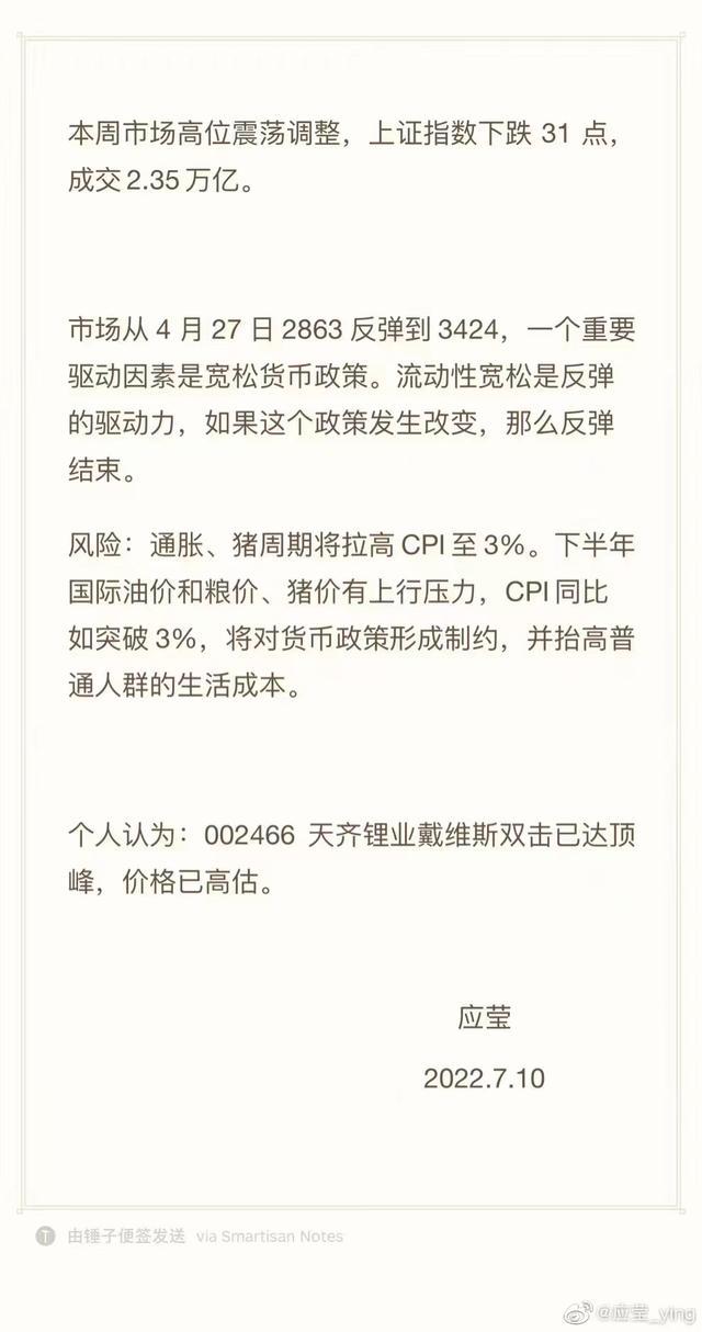 应莹回应：基于天齐锂业总市值向粉丝提示风险，与徐翔无联系，“他手机关机”