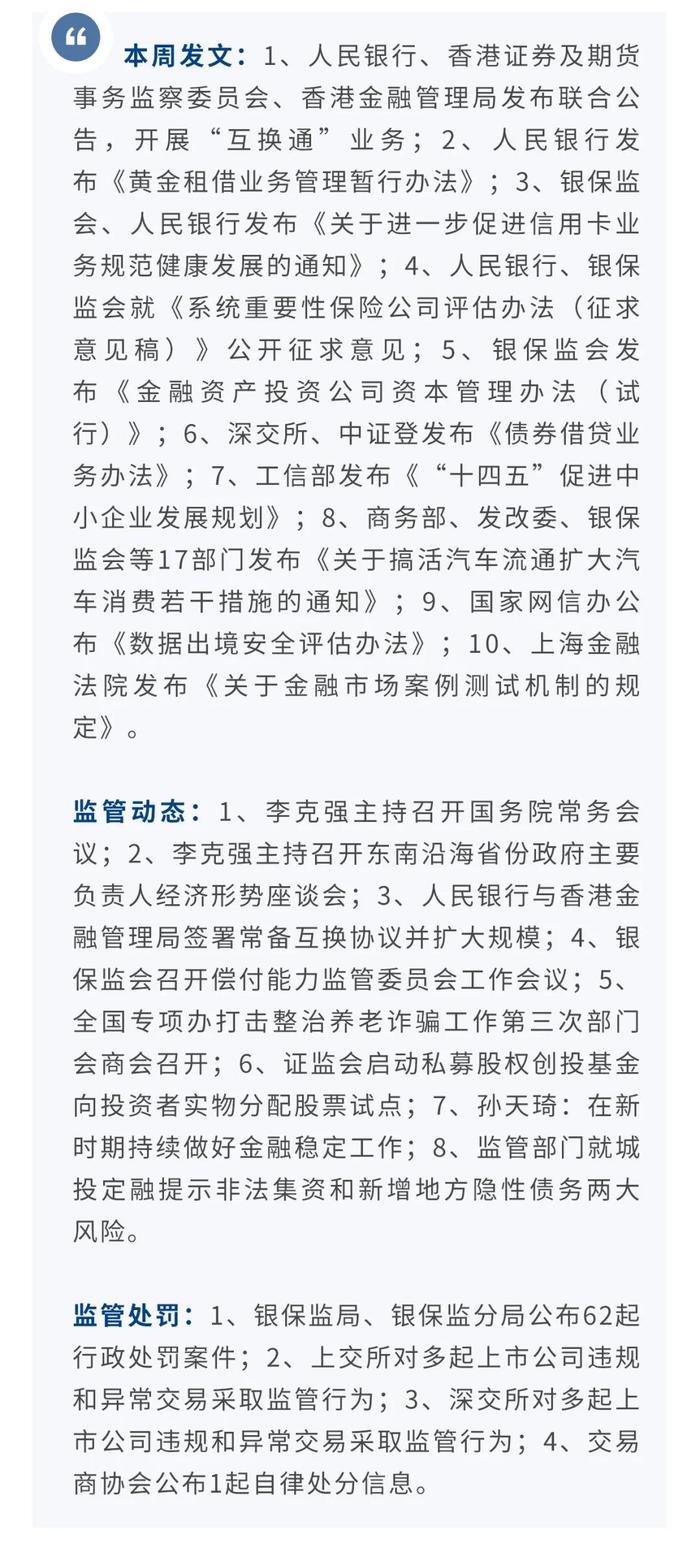 【宏观】人民银行发布《黄金租借业务管理暂行办法》—监管政策周报