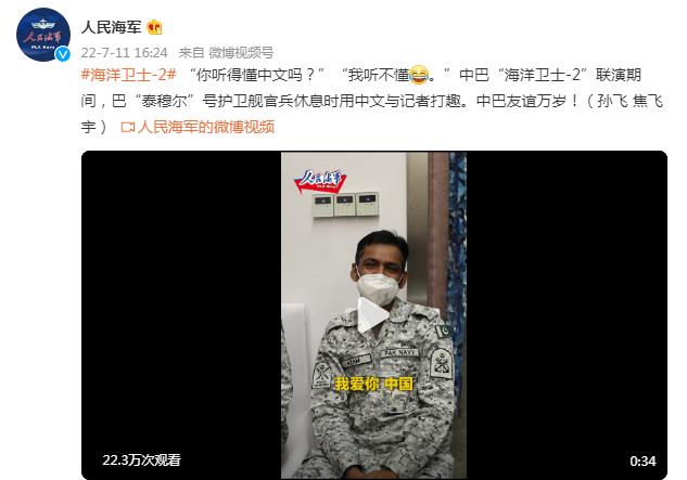 “你听得懂中文吗？”，“我听不懂”……巴方护卫舰官兵用中文与记者打趣