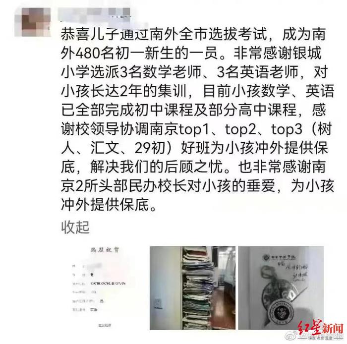 南京家长“自曝”孩子被6名老师集训后考上名校，教育局：不存在开小灶辅导