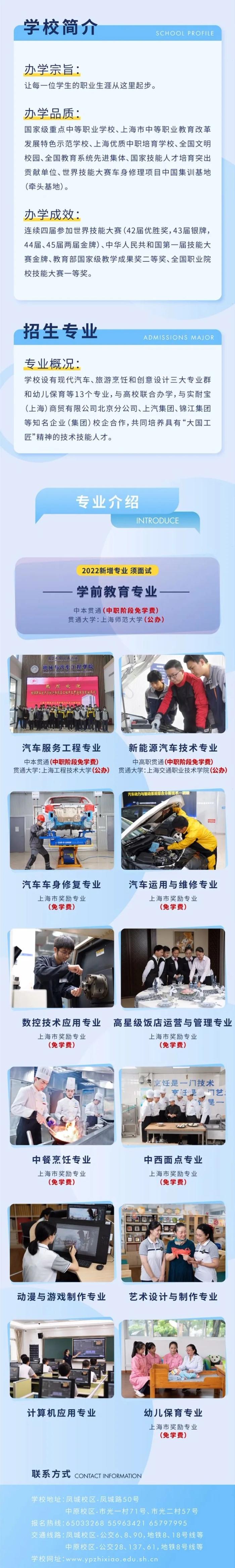 【资讯】2022上海市杨浦职业技术学校招生季等你来！