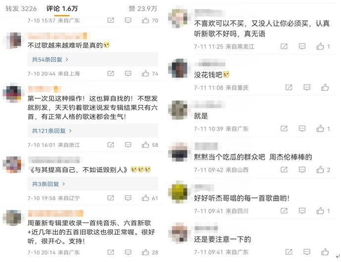 72小时卖出7600万！12首歌中5首是旧歌引争议 周杰伦和平台“吃相难看”？