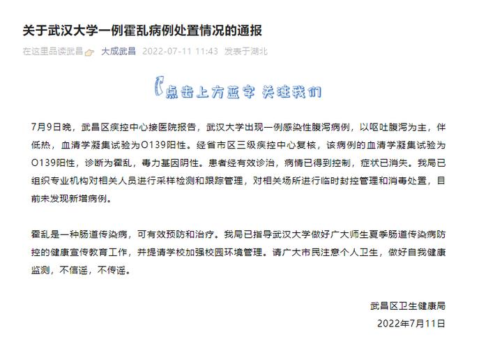 武汉大学霍乱病例，详情公布！感染性腹泻可以这样预防→