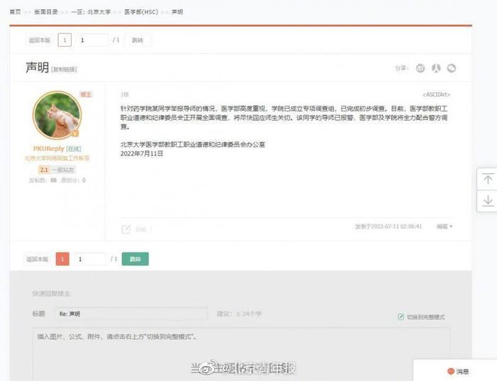 北大教授被指猥亵学生，学校回应：成立调查组，该同学导师已报警