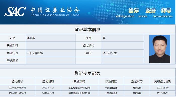 编造南京银行虚假信息 一证券公司从业人员被责令改正