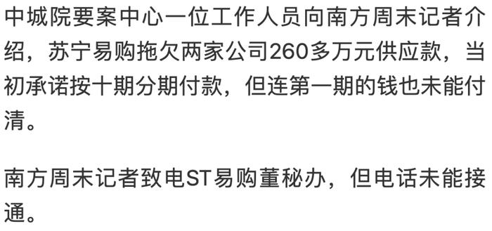 两家供应商申请苏宁易购破产清算，“以后可能每周一批”