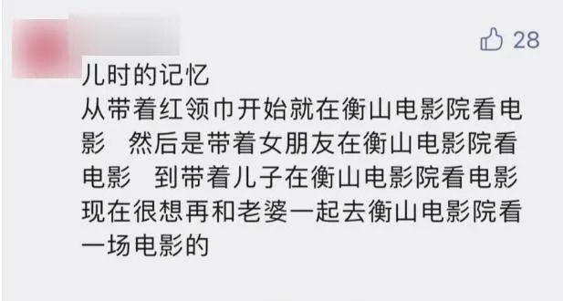 上海老牌影院衡山电影院要关门了？闭门装修，年内可能都开不了....网友：要用电影票支持承载回忆的影院们