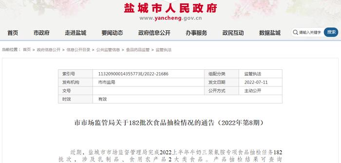 江苏省盐城市市场监管局关于182批次食品抽检情况的通告（2022年第8期）