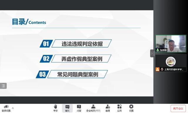 上海市科协科创服务直通车——划定红线 守住底线，助力机构合规复产 生态环境监测基础知识系列培训专场