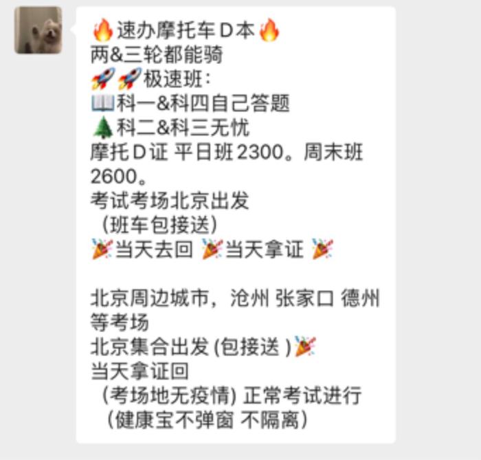 “跨城考摩托驾照，2500包过”