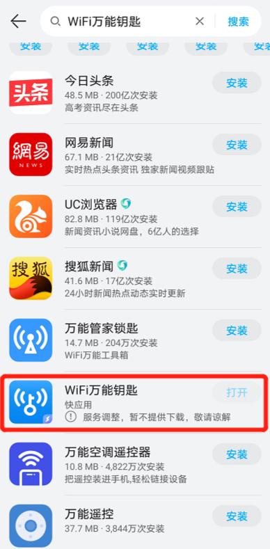 华为、荣耀用户再难“蹭网”：WiFi万能钥匙下架，曾月活8亿却被骂流氓软件