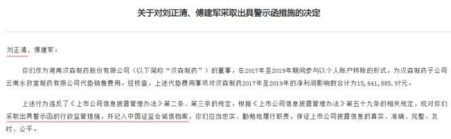 “内伤”频现！汉森制药实控人、董事长接连被查透露什么信息？