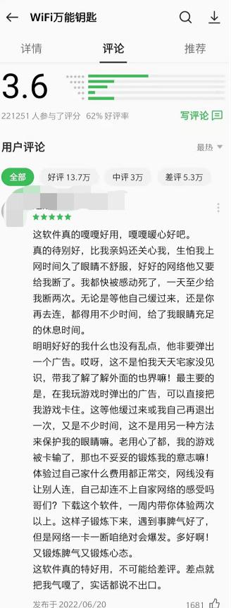 华为、荣耀用户再难“蹭网”：WiFi万能钥匙下架，曾月活8亿却被骂流氓软件