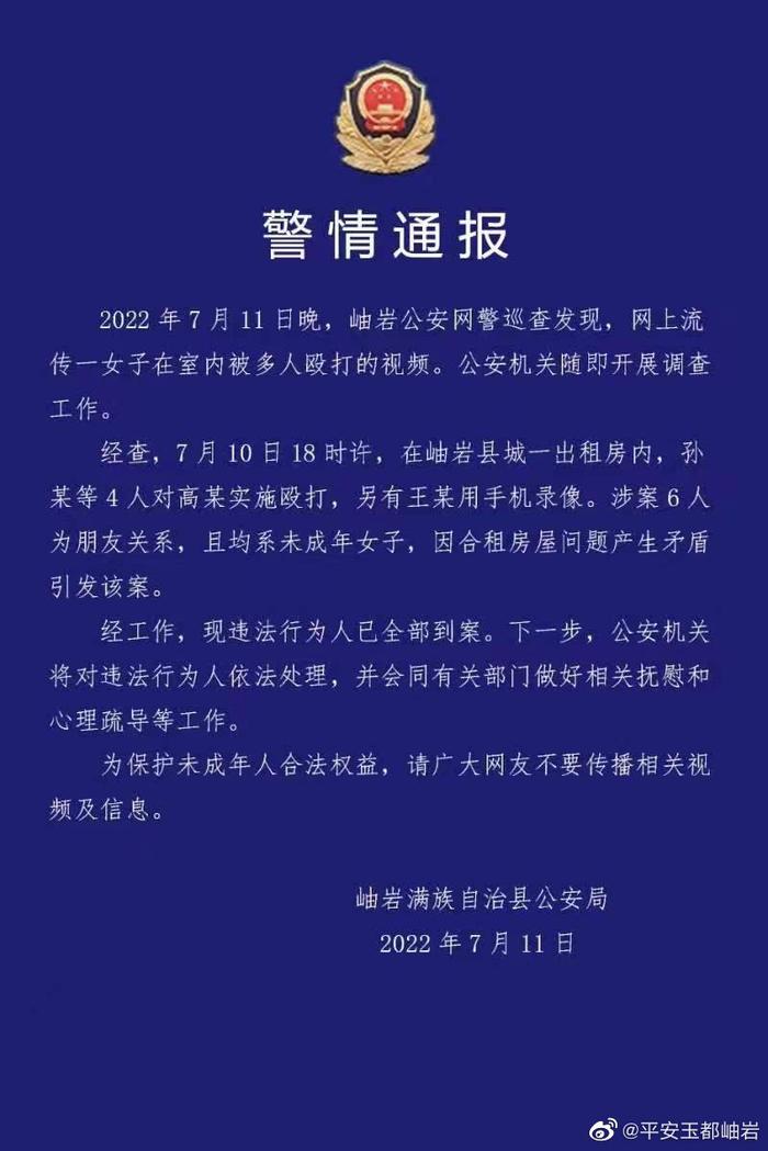 网传视频女子在室内被多人殴打 警方通报：涉案人员已全部到案，均系未成年女子