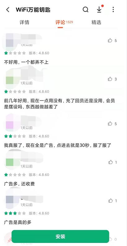 华为、荣耀用户再难“蹭网”：WiFi万能钥匙下架，曾月活8亿却被骂流氓软件