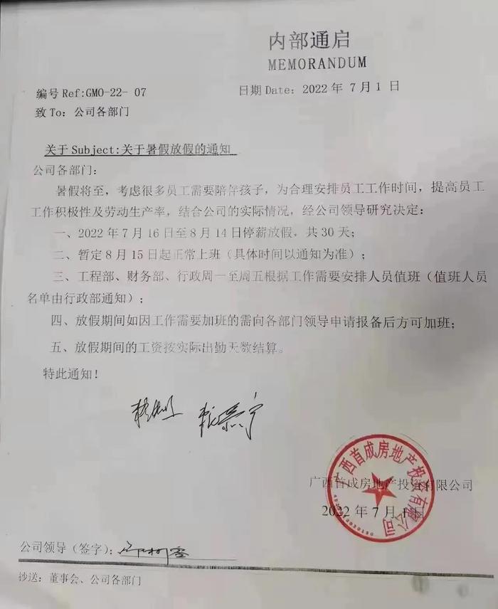 广西四线小城的地产困局，公务员卷入卖房风波，老牌房企首成地产给员工放暑假