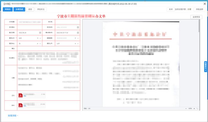 引领数字改革新风 新点软件助力宁波构筑“智慧办公”新图景