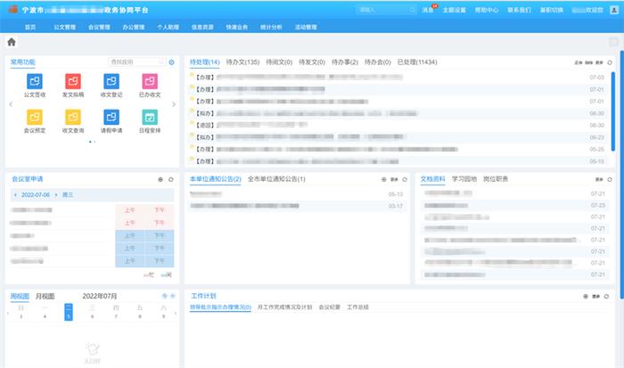 引领数字改革新风 新点软件助力宁波构筑“智慧办公”新图景