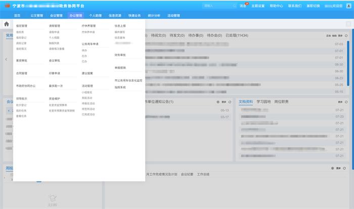 引领数字改革新风 新点软件助力宁波构筑“智慧办公”新图景