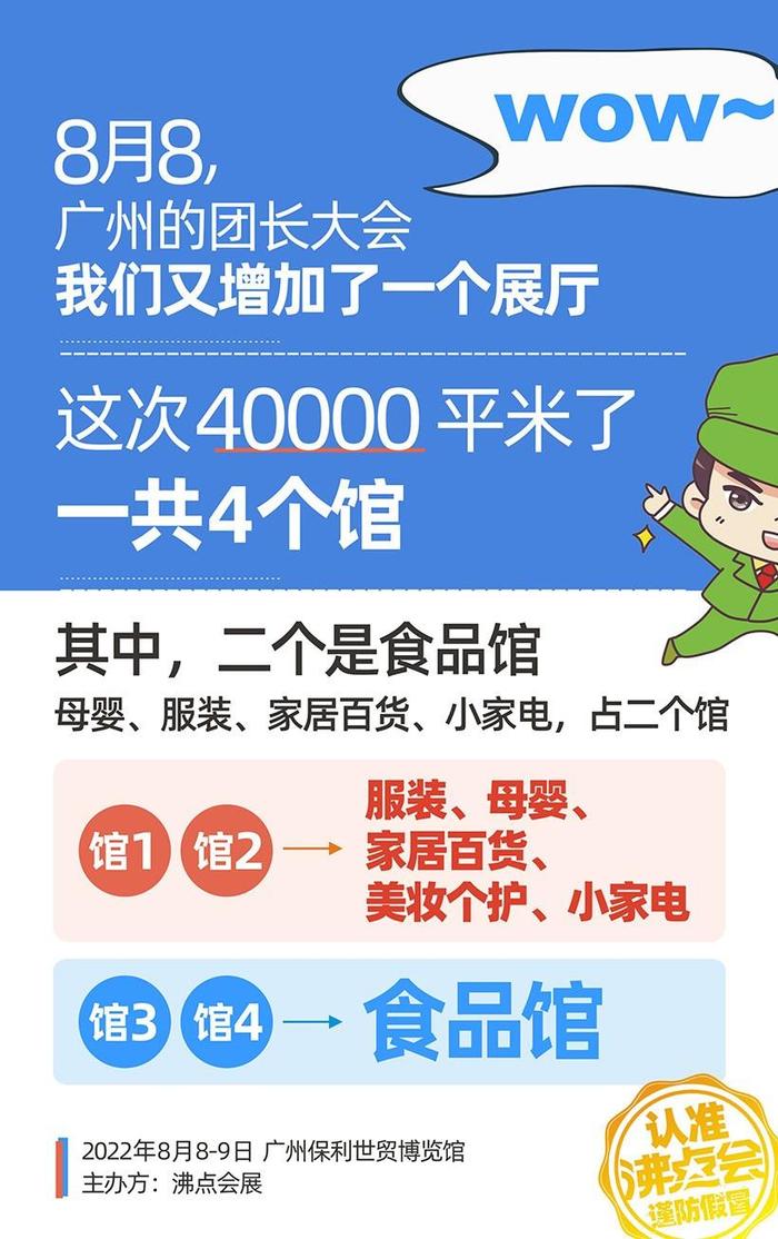 全国团长大会供应商货源展8月8广州召开，为什么帮卖团长门票热卖？