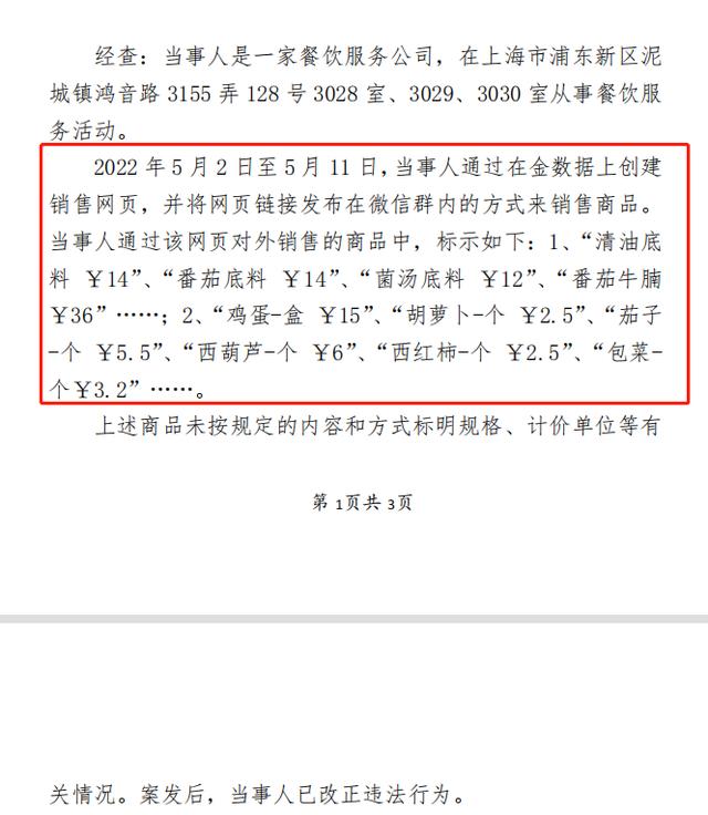 快讯！海底捞门店商品未标注规格被罚2000元