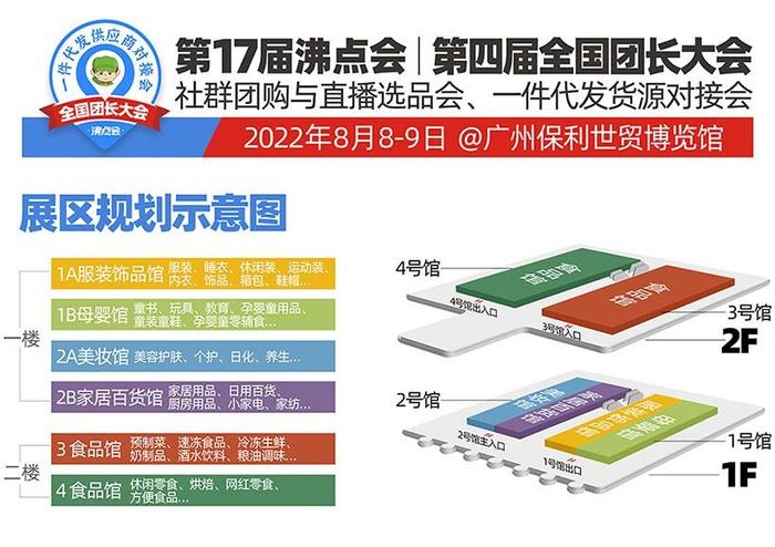 全国团长大会供应商货源展8月8广州召开，为什么帮卖团长门票热卖？