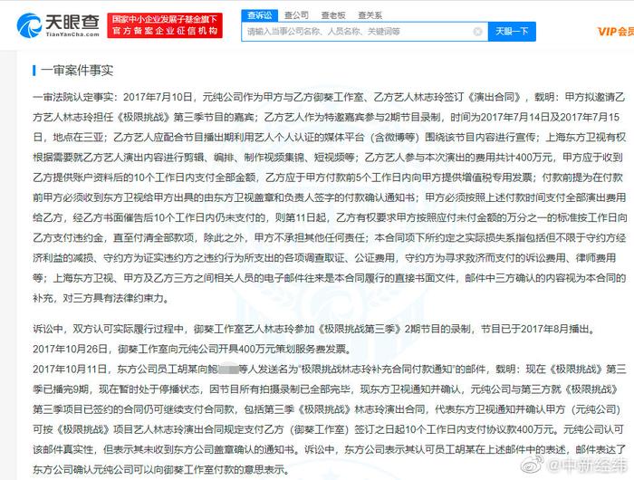 拖欠林志玲通告费公司被限制消费