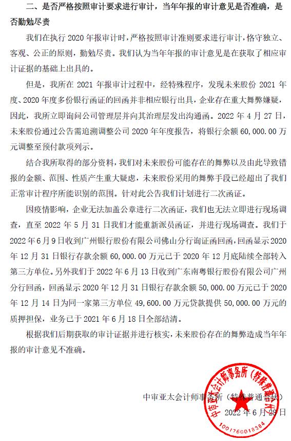 炸裂！史上最硬气会计师事务所！直接宣布被审计上市公司重大舞弊、严重造假！