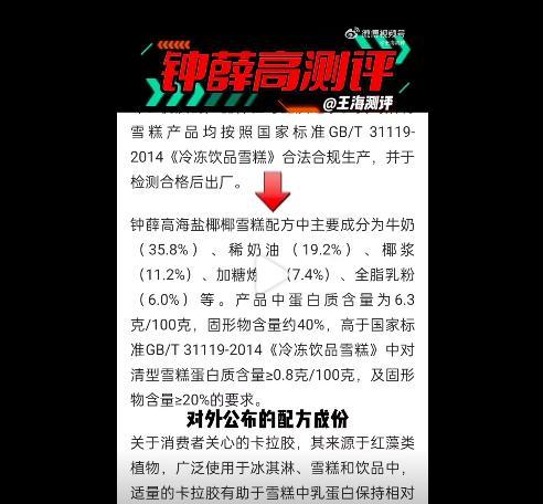 王海公司账号称售价18元钟薛高成本仅1.32元，品牌方曾表示原材料从日本进口