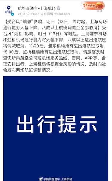 7月13日虹桥浦东所有航班取消？上海机场：截图是去年的